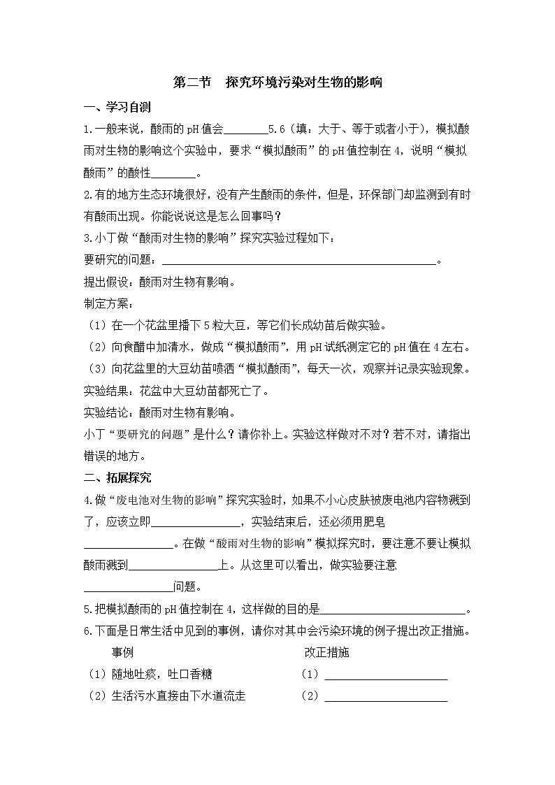 鲁科版（五四制）生物七下 《探究环境污染对生物的影响》课堂训练01