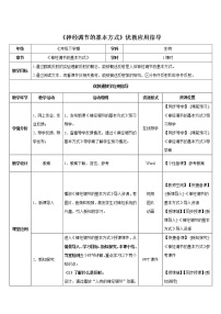 初中生物鲁科版 (五四制)七年级下册第三节 神经调节的基本方式优秀教学设计