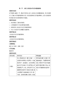 初中第四单元 生物圈中的人第七章 人类活动对生物圈的影响第一节 分析人类活动对生态环境的影响优秀教案