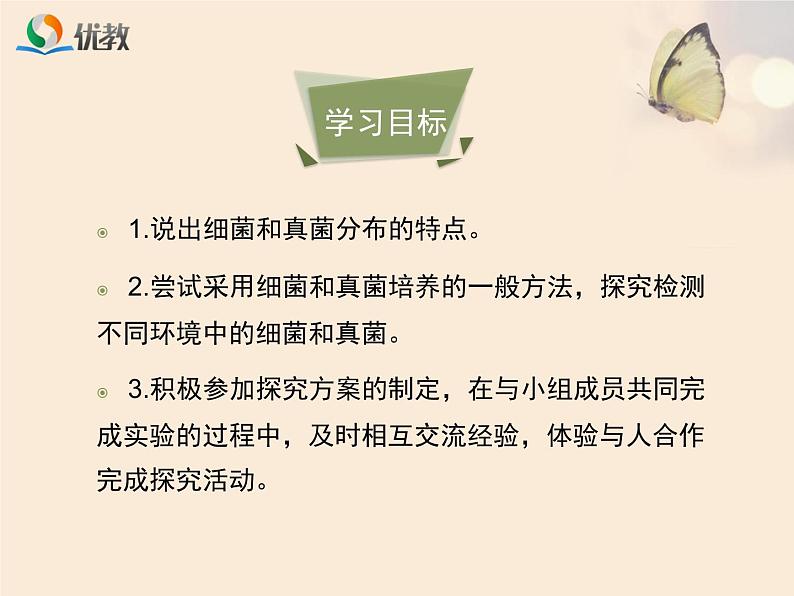 鲁科版（五四制）生物七下 6.1.1《细菌和真菌的分布》课件1第4页