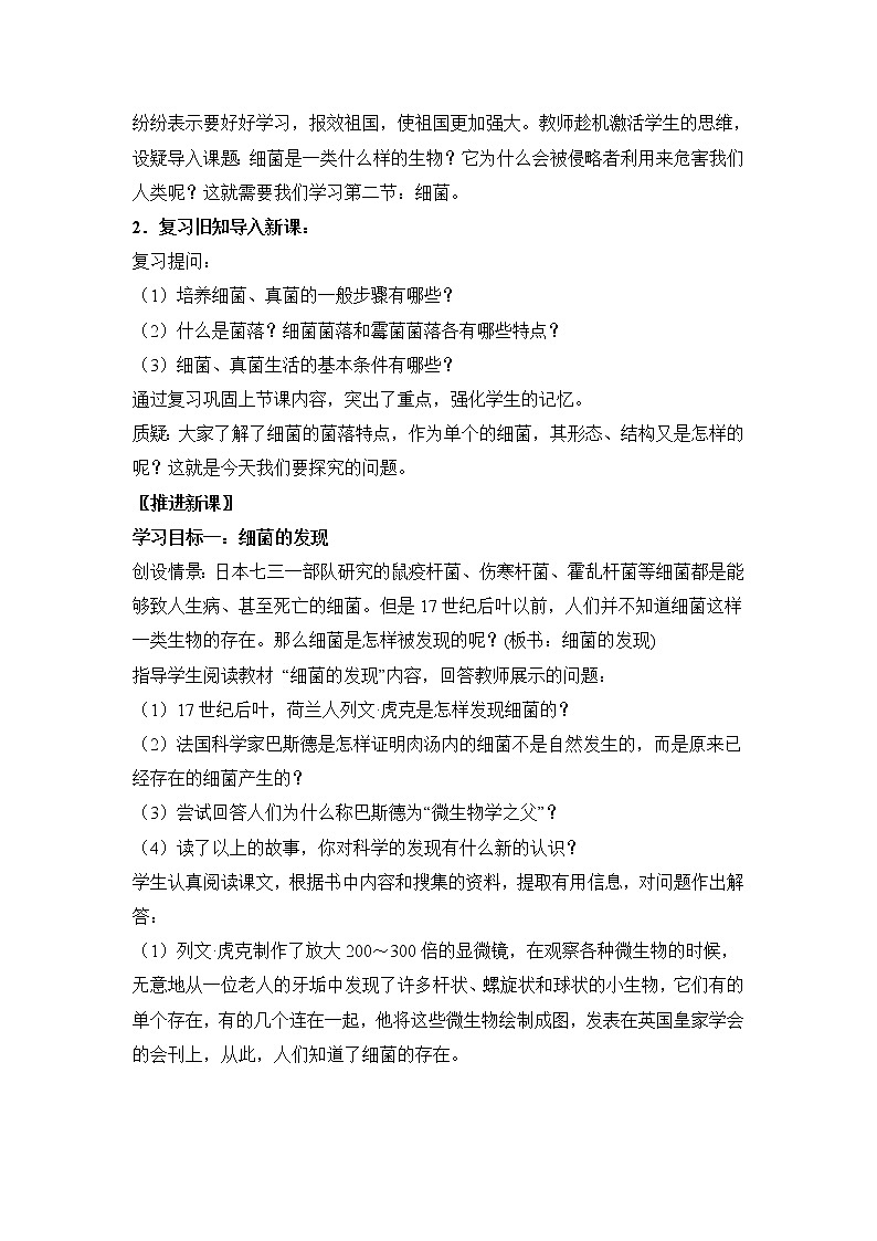 鲁科版（五四制）生物七下 6.1.2《细菌》教案03