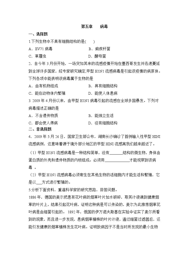 鲁科版（五四制）生物七下 《病毒》同步练习01