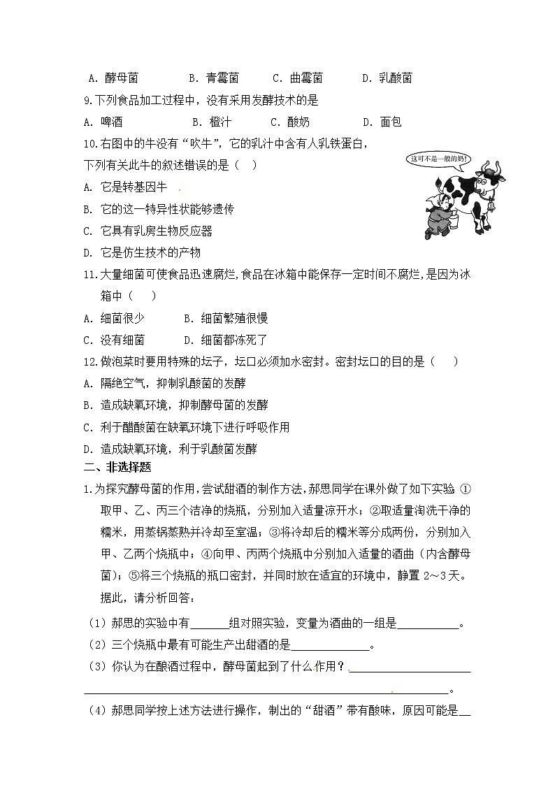 鲁科版（五四制）生物七下 《人类对细菌和真菌的利用》同步练习02