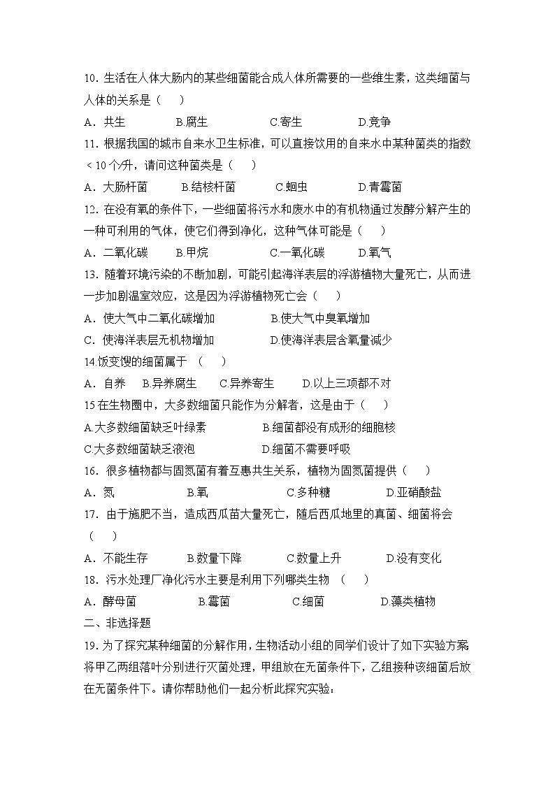 鲁科版（五四制）生物七下 《细菌和真菌在自然界中的作用》同步练习02