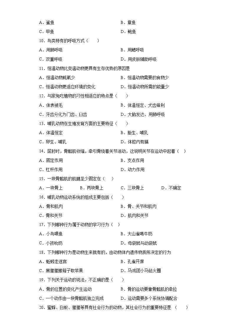 黑龙江省齐齐哈尔市讷河市2021-2022学年八年级上学期期中生物试题（word版 含答案）第2页