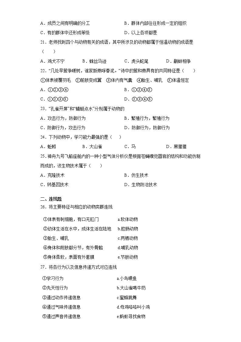 黑龙江省齐齐哈尔市讷河市2021-2022学年八年级上学期期中生物试题（word版 含答案）第3页