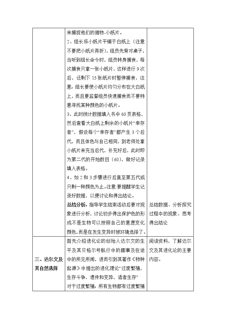 鲁科版（五四制）生物八下 8.2.3《生物进化的原因》教案02
