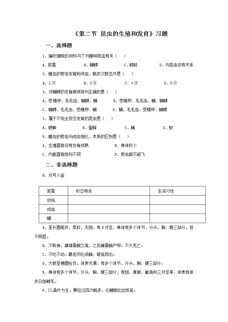 鲁科版（五四制）生物八下 第八单元第一章《第2节 昆虫的生殖和发育》习题第1页