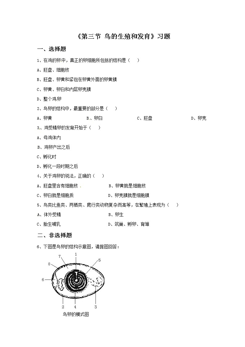 鲁科版（五四制）生物八下 第八单元第一章《第3节 鸟的生殖和发育》习题第1页