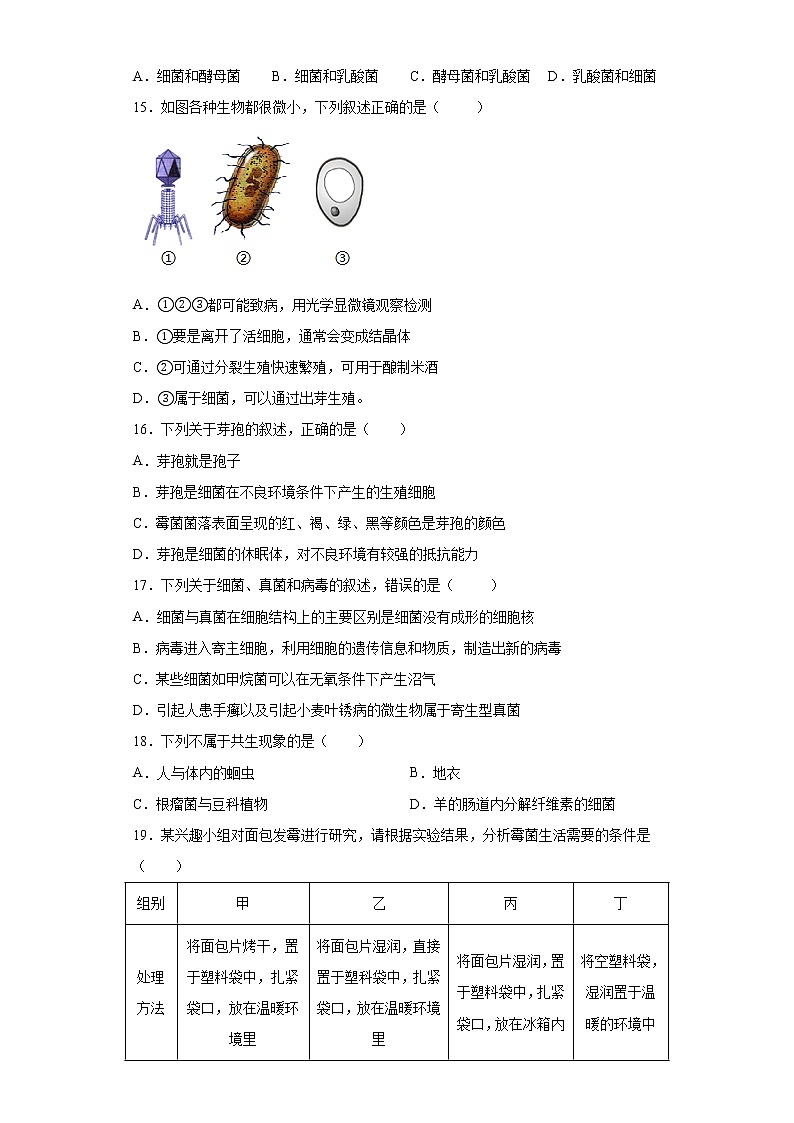 内蒙古通辽市奈曼旗2021-2022学年八年级上学期期中联考生物试题（word版 含答案）03