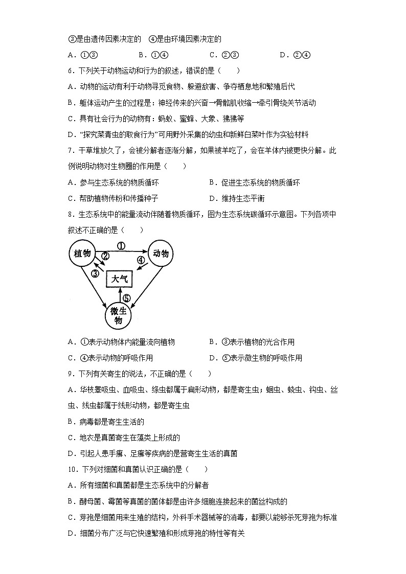 四川省眉山市东坡区2021-2022学年八年级上学期期中生物试题（word版 含答案）第2页