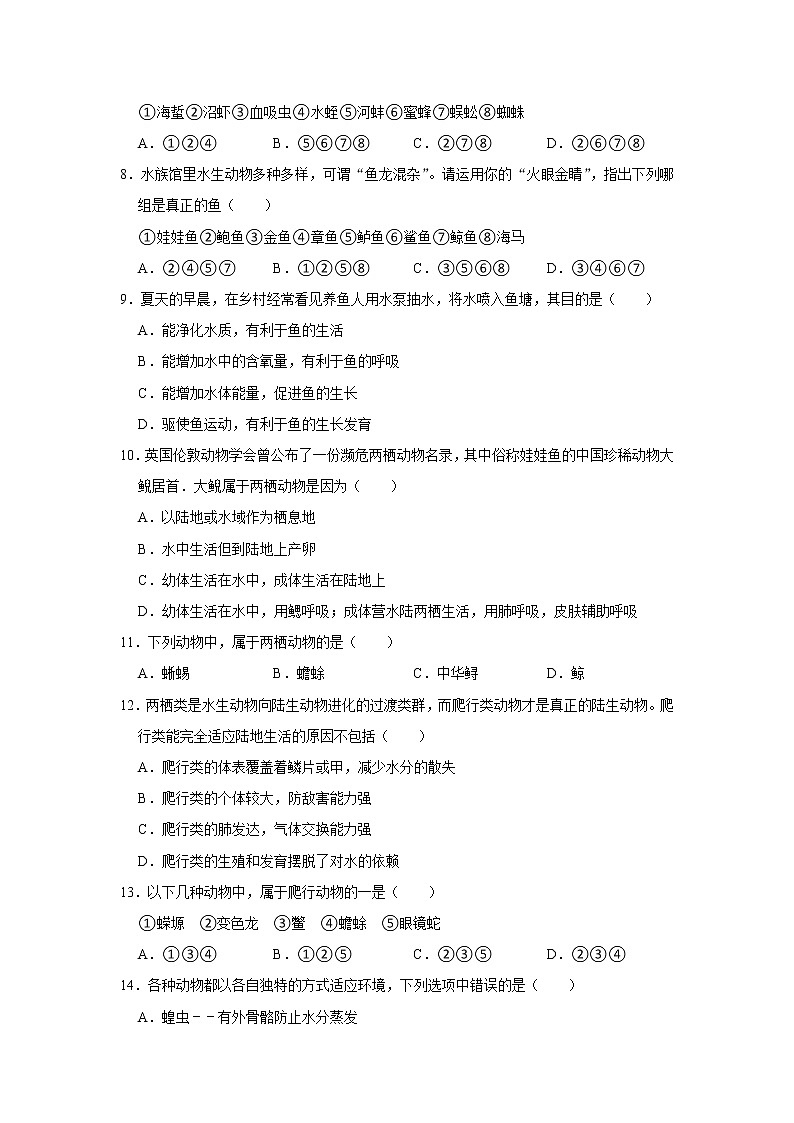 河南省三门峡市渑池县2021-2022学年上学期八年级期中生物试卷（word版 含答案）第2页