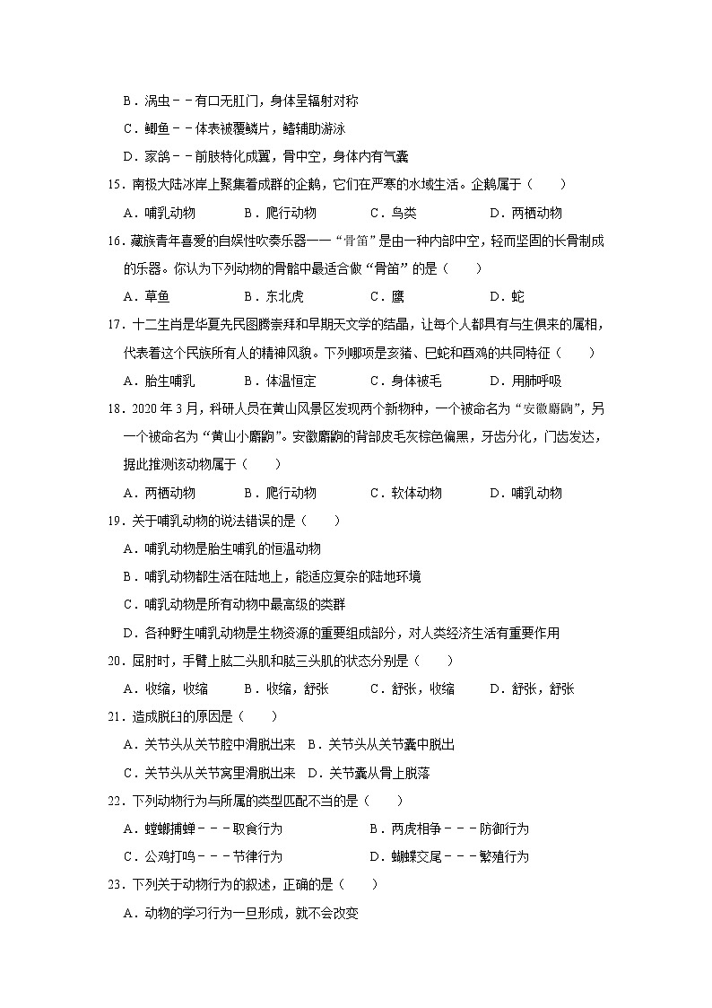 河南省三门峡市渑池县2021-2022学年上学期八年级期中生物试卷（word版 含答案）第3页