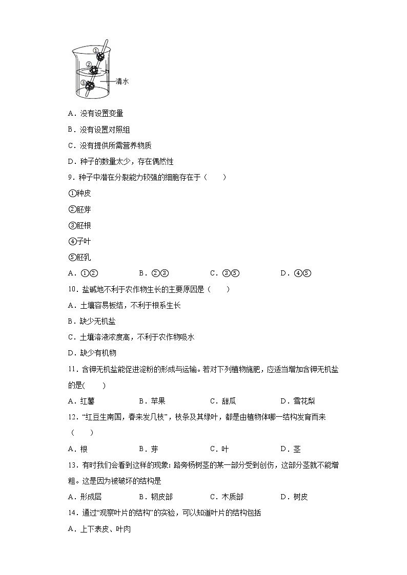 河北省唐山市滦州市2020-2021学年七年级上学期期末生物试题（word版 含答案）02