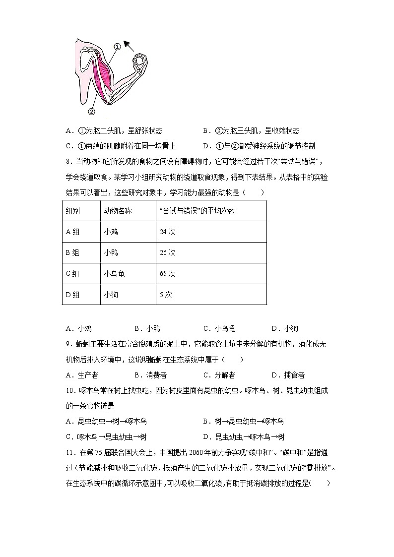 辽宁省沈阳市和平区2021-2022学年八年级上学期期末生物试题（word版 含答案）第2页