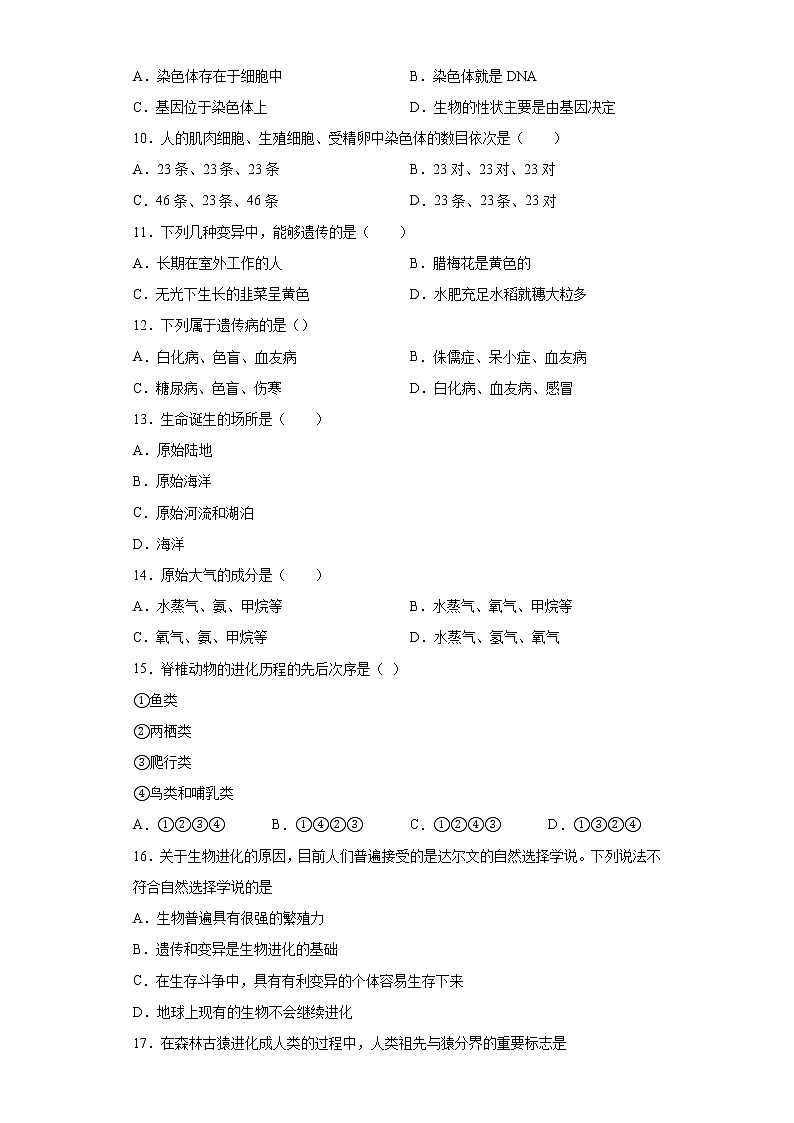 河北省邯郸市馆陶县2020-2021学年八年级下学期期末生物试题（word版 含答案）02