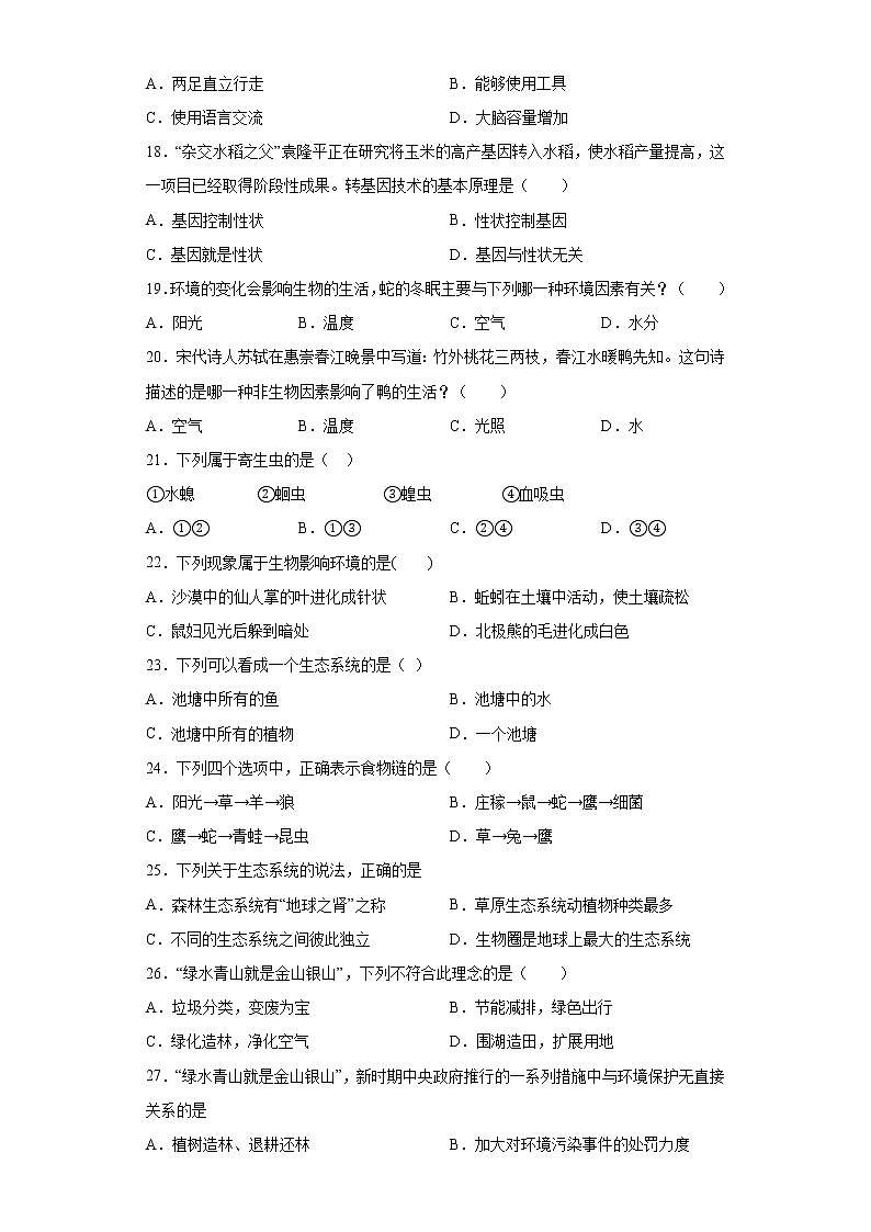 河北省邯郸市馆陶县2020-2021学年八年级下学期期末生物试题（word版 含答案）03