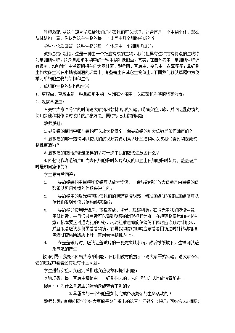 苏科版七下生物  9.3单细胞生物体 教案02