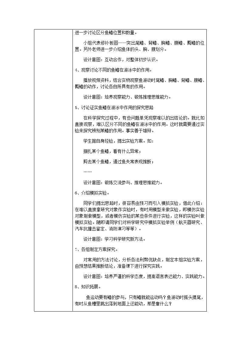 苏科版七下生物  10.1 水中的动物教案第3页
