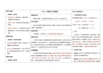 苏科版七年级下册第1节 地面上的植物优质教学设计