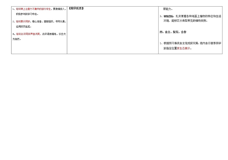 苏科版七下生物 11.1地面上的植物教案02