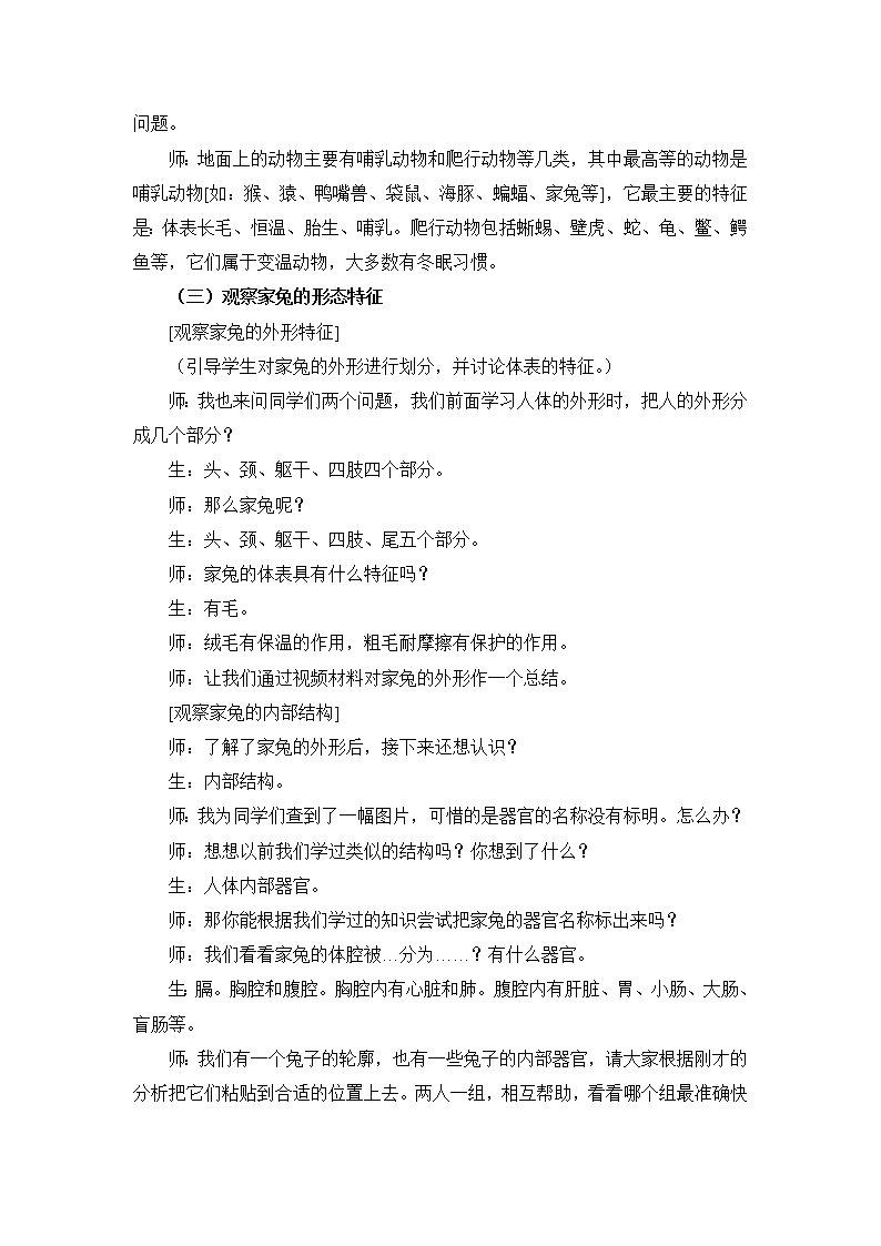 苏科版七下生物  11.2地面上的动物 教案第2页