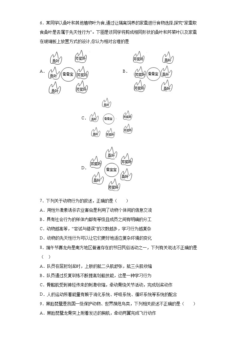 山东省东营市2021-2022学年八年级上学期期中生物试题（word版 含答案）第2页