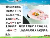 人教版生物八年级下册  8.2 用药与急救【课件】