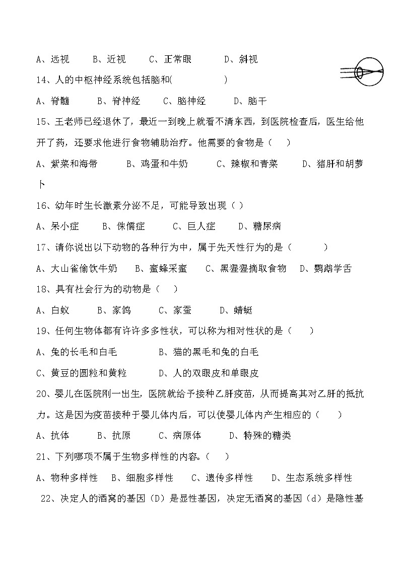 苏教版生物初中会考模拟试题及答案第3页