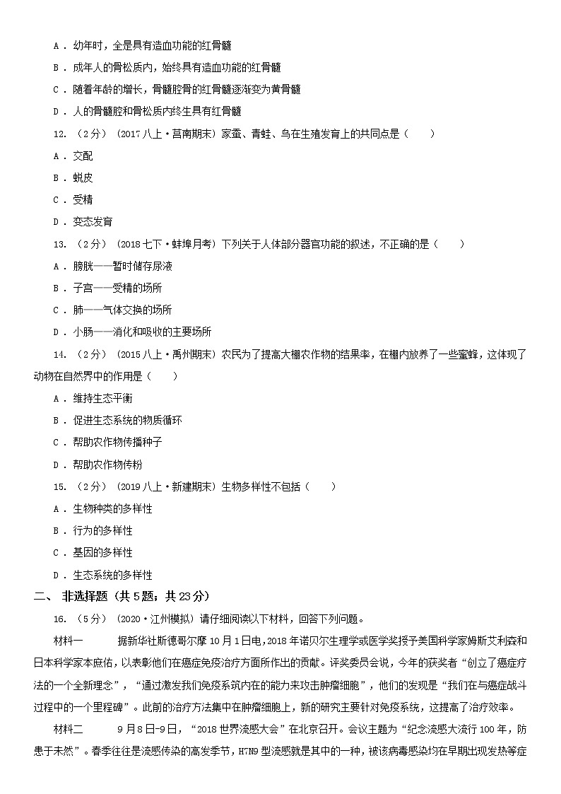 2020年广东省汕头市初三一模生物试卷(A)及答案03
