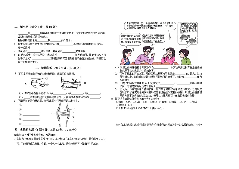 黑龙江省双鸭山市集贤县2021-2022学年八年级上学期期末模拟生物试题（六）（word版 含答案）第2页