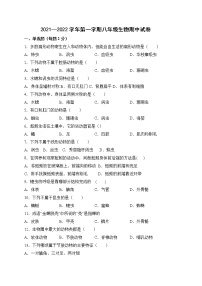 新疆塔城市2021-2022学年八年级上学期期中质量监测生物试卷（word版 含答案）