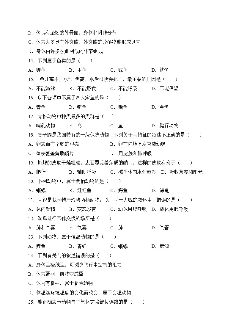 新疆塔城市2021-2022学年八年级上学期期中质量监测生物试卷（word版 含答案）02