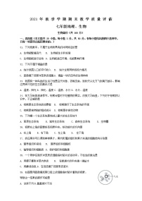 贵州省长顺县2021--2022学年七年级上学期期末教学质量评估生物试题（word版 含答案）