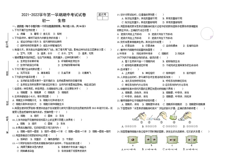 甘肃省张掖市临泽县2021-2022学年七年级上学期期中考试生物试题（word版 无答案）第1页