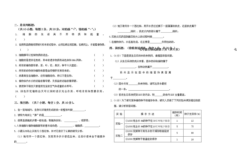 黑龙江省双鸭山市集贤县2021-2022学年七年级上学期期末模拟生物试题（五）（word版 含答案）第2页