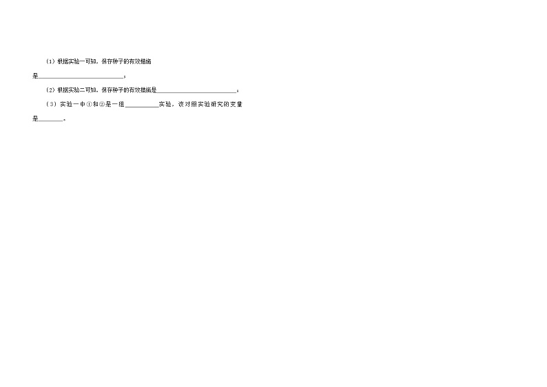 黑龙江省双鸭山市集贤县2021-2022学年七年级上学期期末模拟生物试题（五）（word版 含答案）第3页