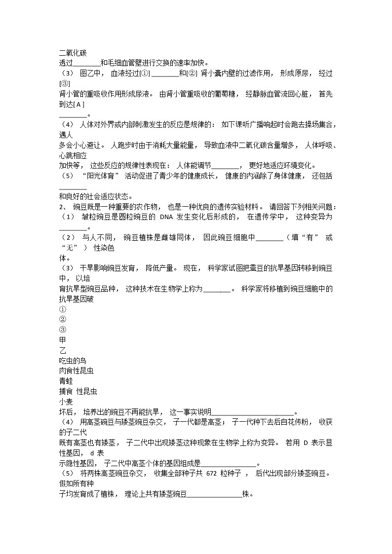 湖北省襄阳市老河口 2017 届中考生物适应性试题（含答案）第2页