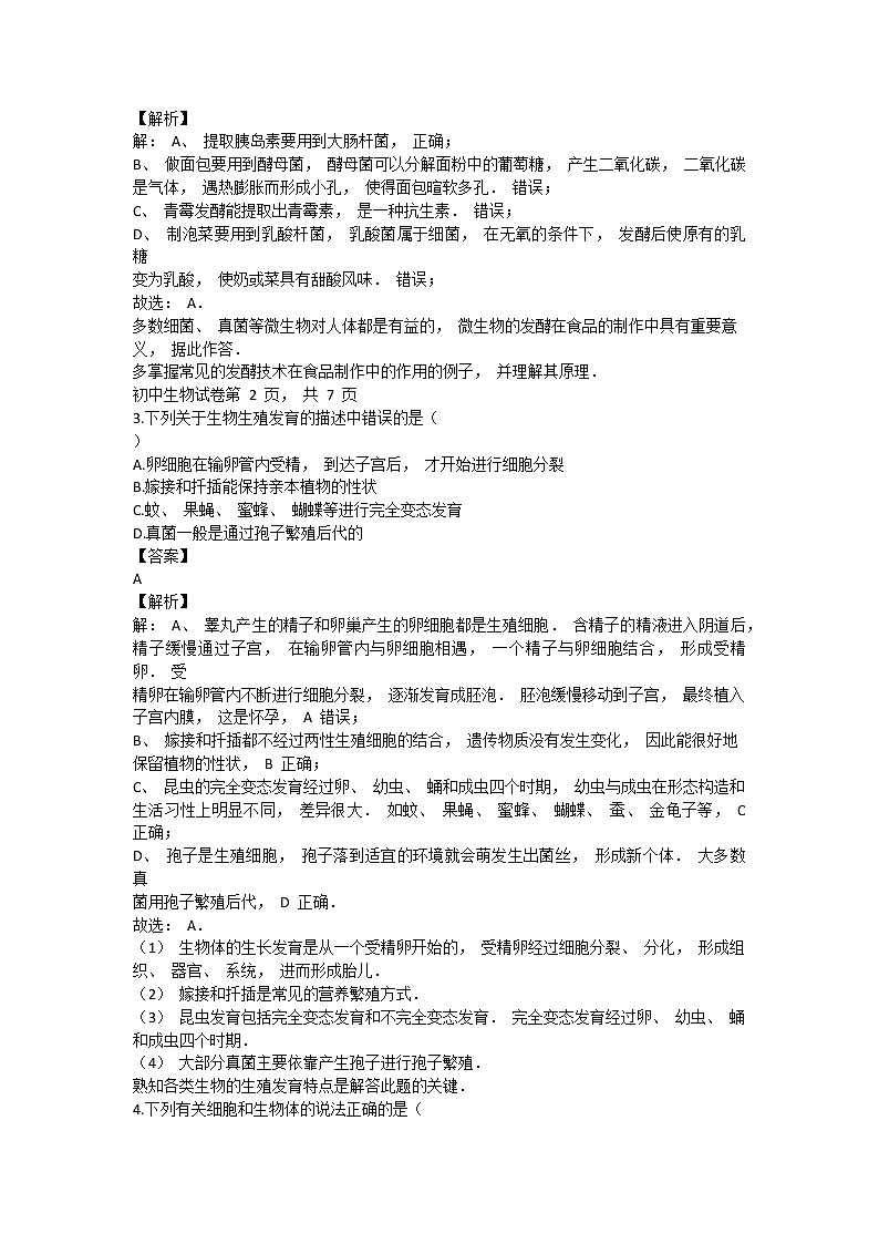 2015 年湖北省襄阳市老河口中考生物模拟试卷（含答案）第2页