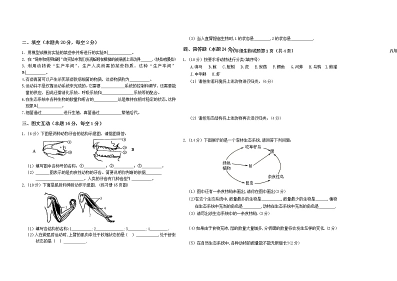 黑龙江省双鸭山市集贤县2021-2022学年八年级上学期期末模拟生物试题（七）（word版 含答案）02