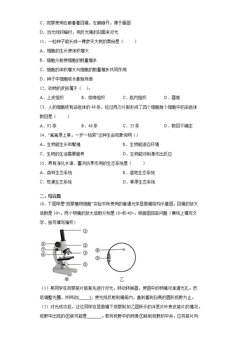 新疆昌吉州奇台县2021-2022学年七年级上学期期中生物试题（word版 含答案）第2页