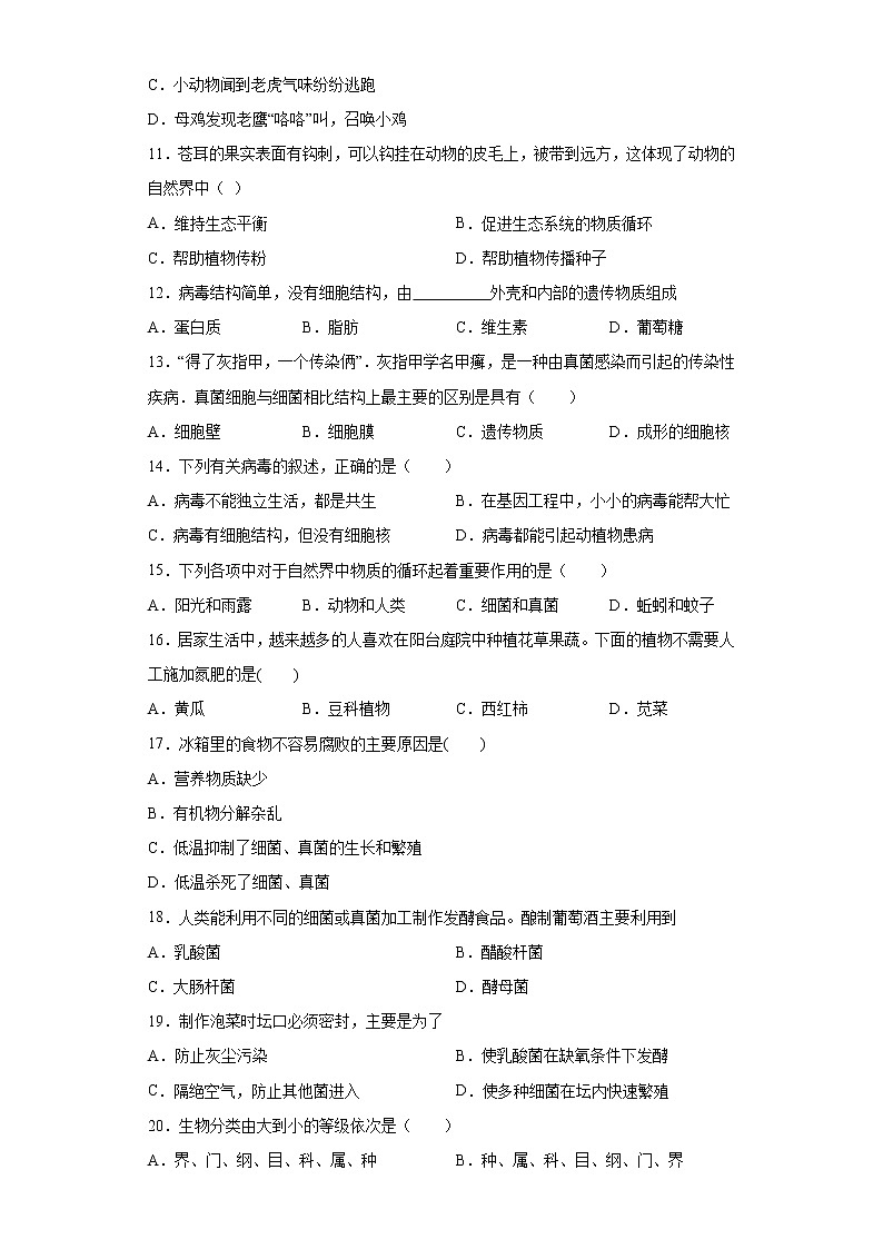 黑龙江省齐齐哈尔市拜泉县2021-2022学年八年级上学期期中生物试题（word版 含答案）第2页