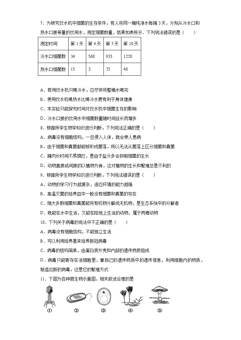内蒙古巴彦淖尔杭锦后旗2021-2022学年八年级上学期期中生物试题（word版 含答案）02
