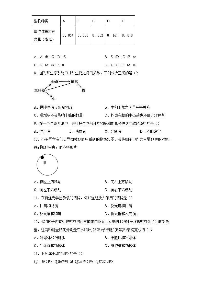 湖南省郴州市桂东县2021-2022学年七年级上学期期中生物试题（word版 含答案）02
