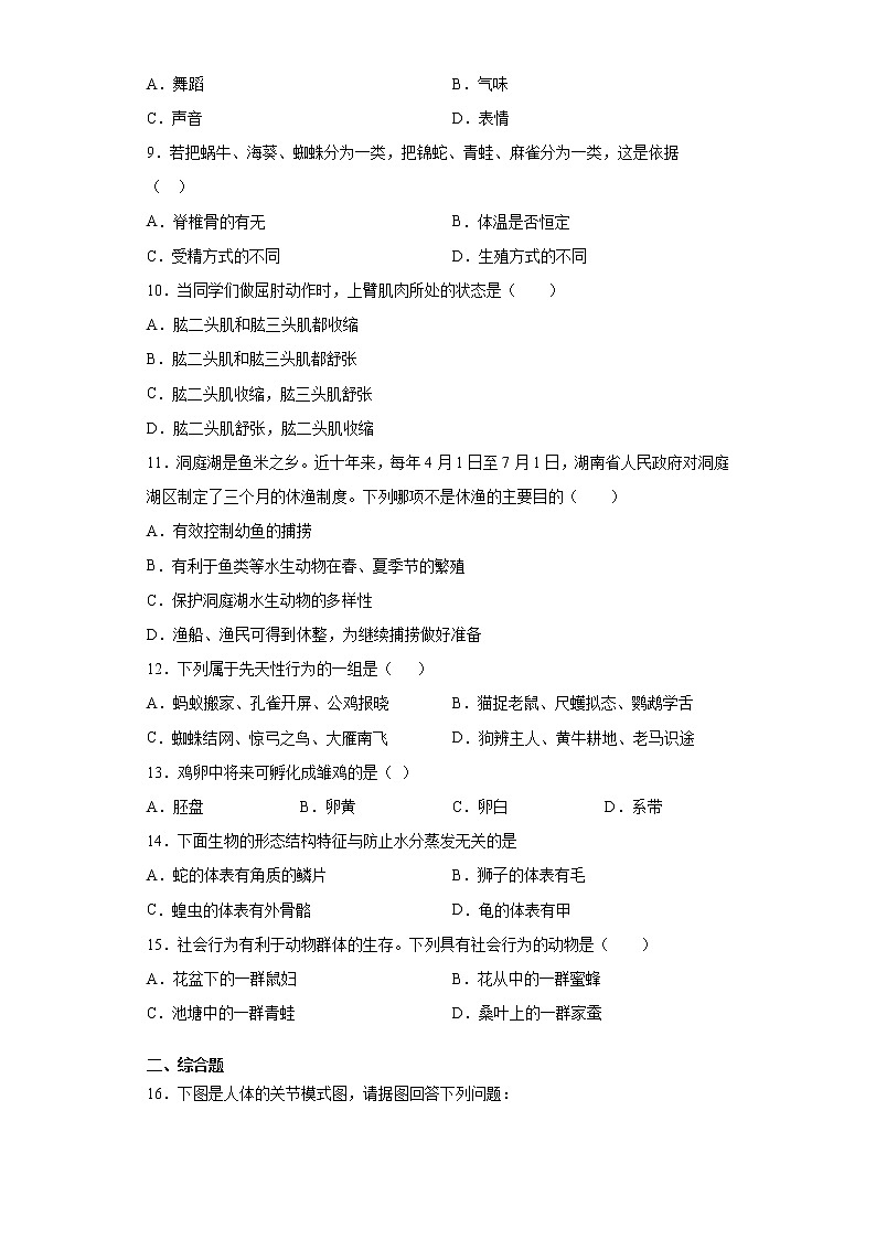 新疆昌吉州奇台县2021-2022学年八年级上学期期中生物试题（word版 含答案）第2页