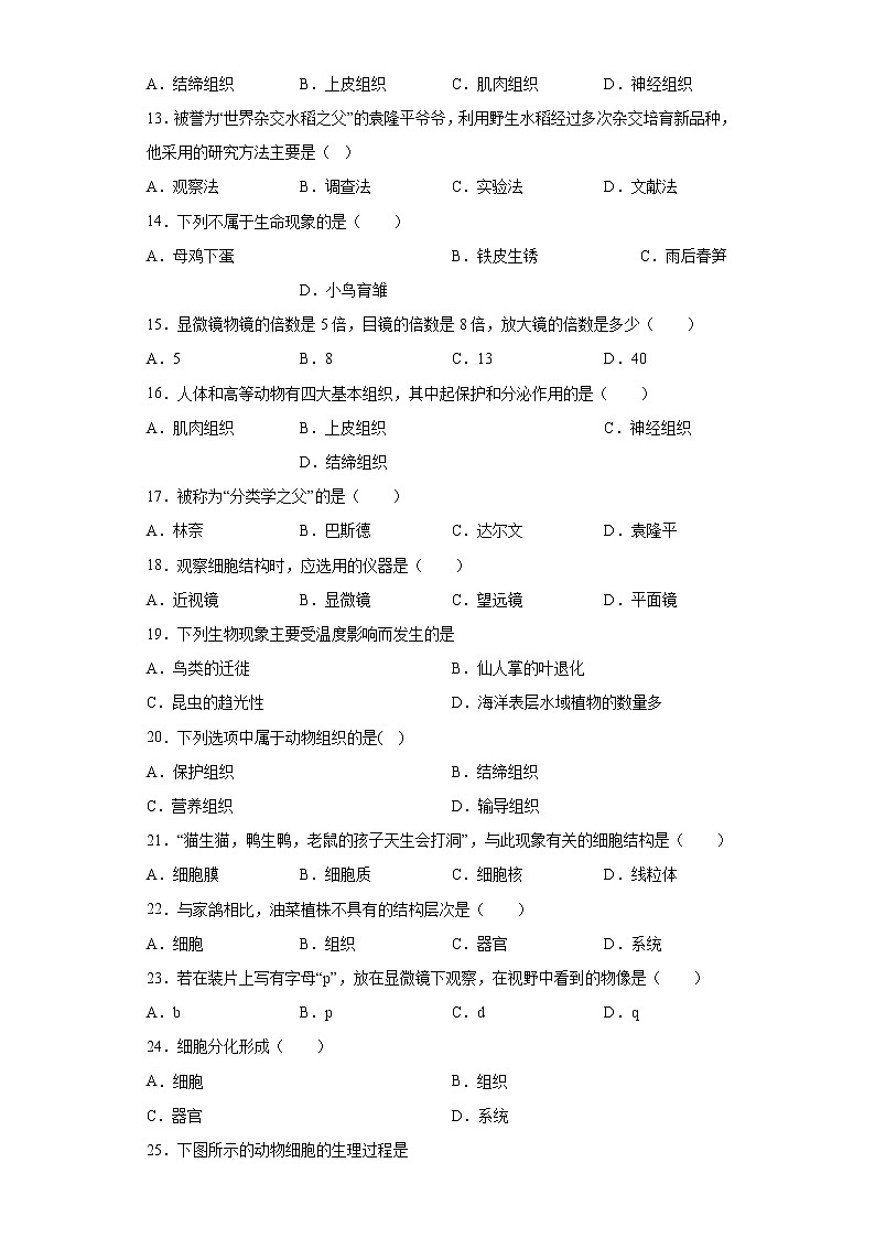 海南省儋州市2021-2022学年八年级上学期期中生物试题（word版 含答案）第2页