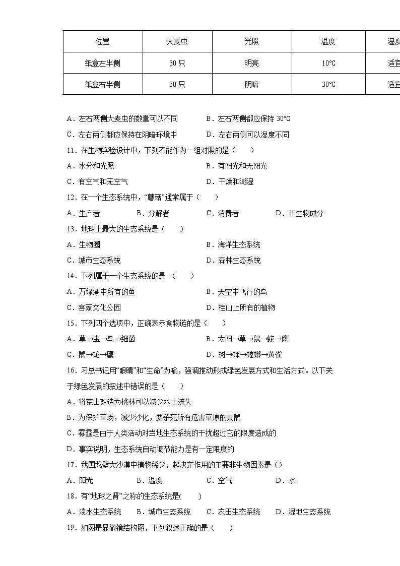 广东省河源市2021-2022学年七年级上学期期中生物试题（word版 含答案）02