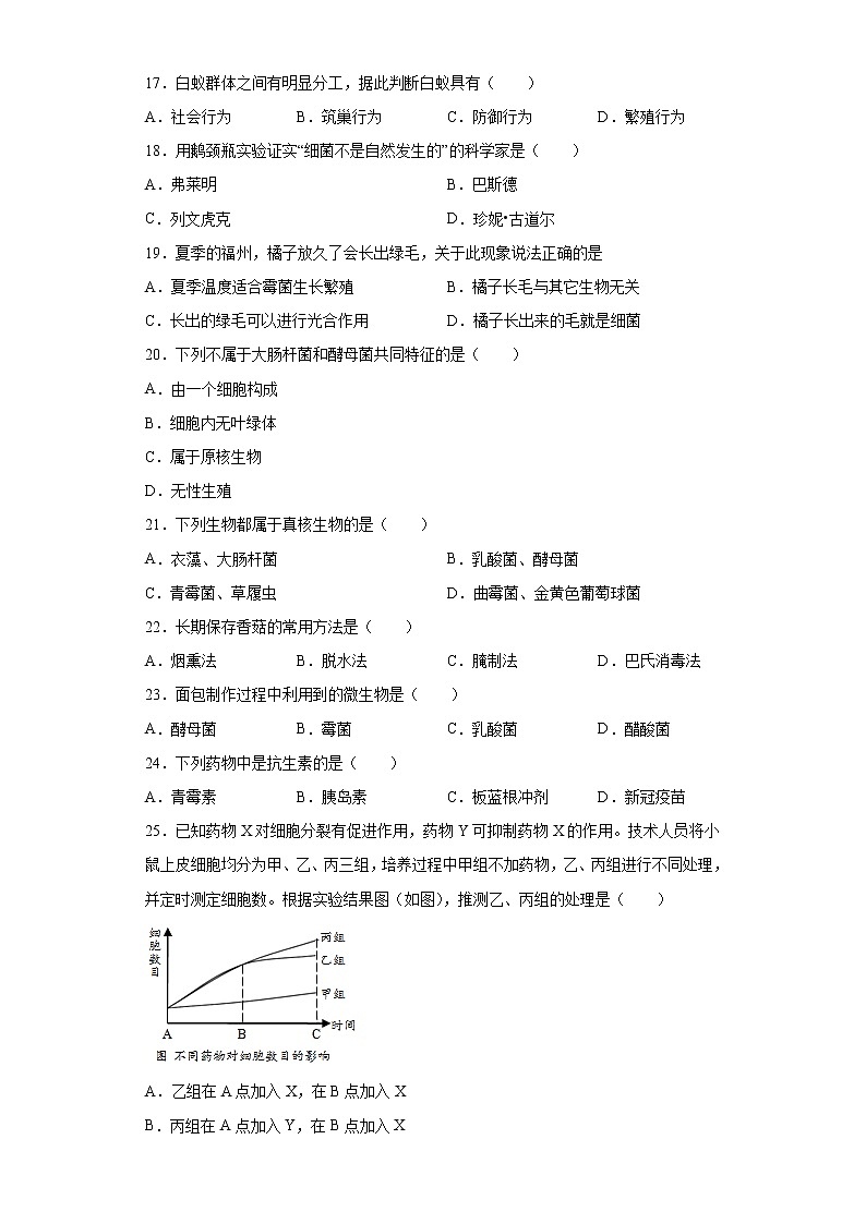 福建省福州市2021-2022学年八年级上学期期中生物试题（word版 含答案）第3页