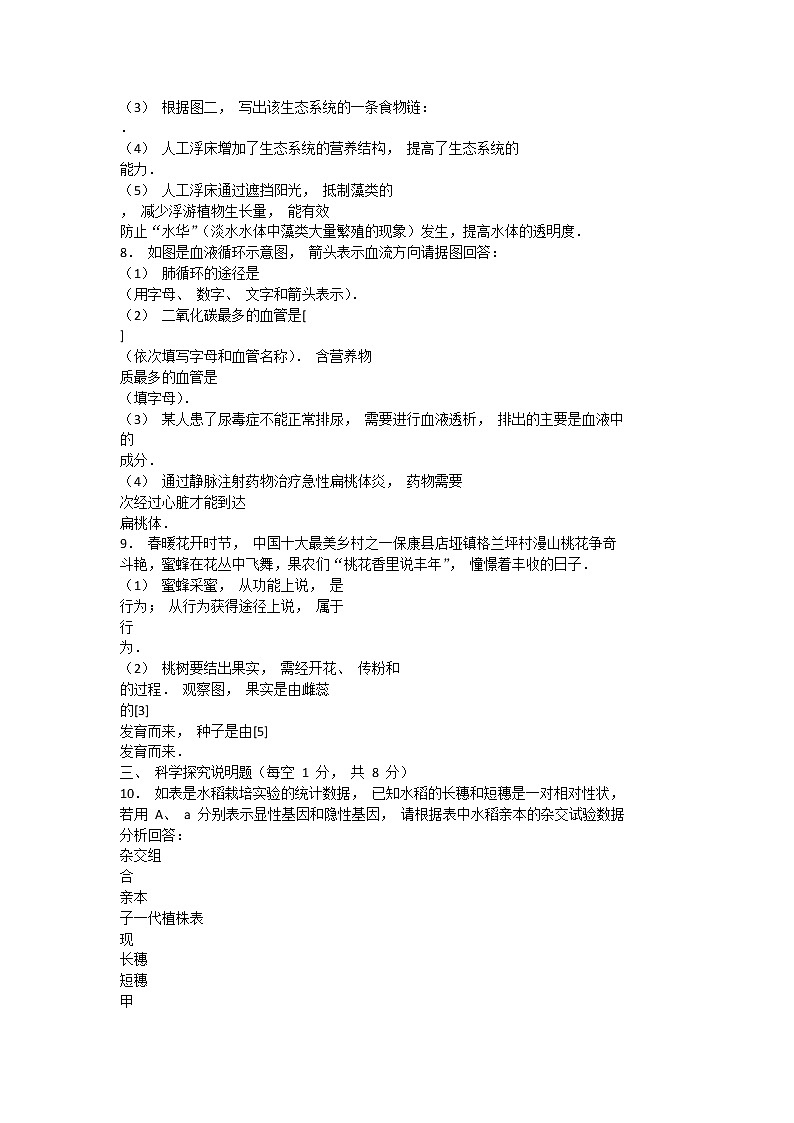 2017 年湖北省襄阳市保康县中考生物模拟试卷（含答案）第2页