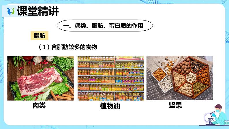 人教版生物七年级下册《食物中的营养物质》课件第8页